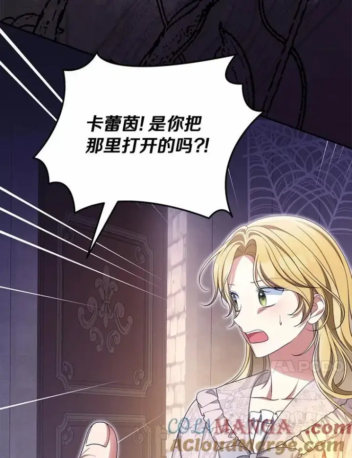 漫画《为何执着于假妻子？》51.自食恶果第45张图