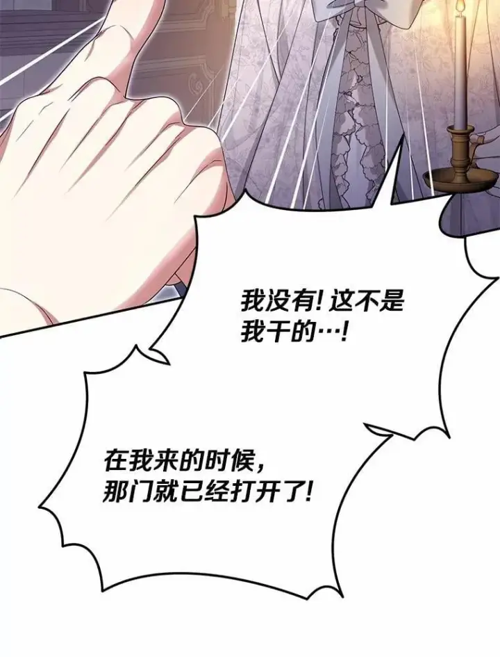 漫画《为何执着于假妻子？》51.自食恶果第46张图