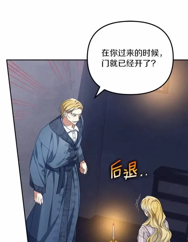 漫画《为何执着于假妻子？》51.自食恶果第47张图