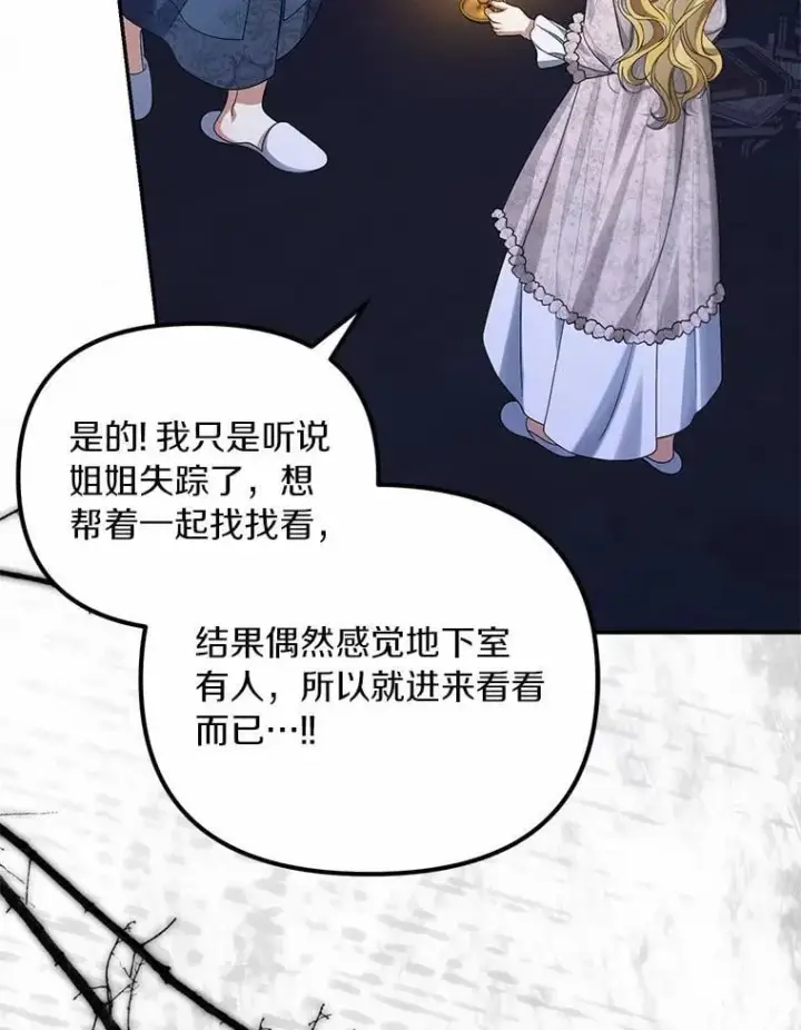 漫画《为何执着于假妻子？》51.自食恶果第48张图