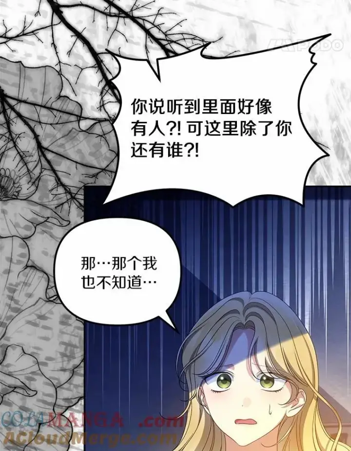 漫画《为何执着于假妻子？》51.自食恶果第49张图
