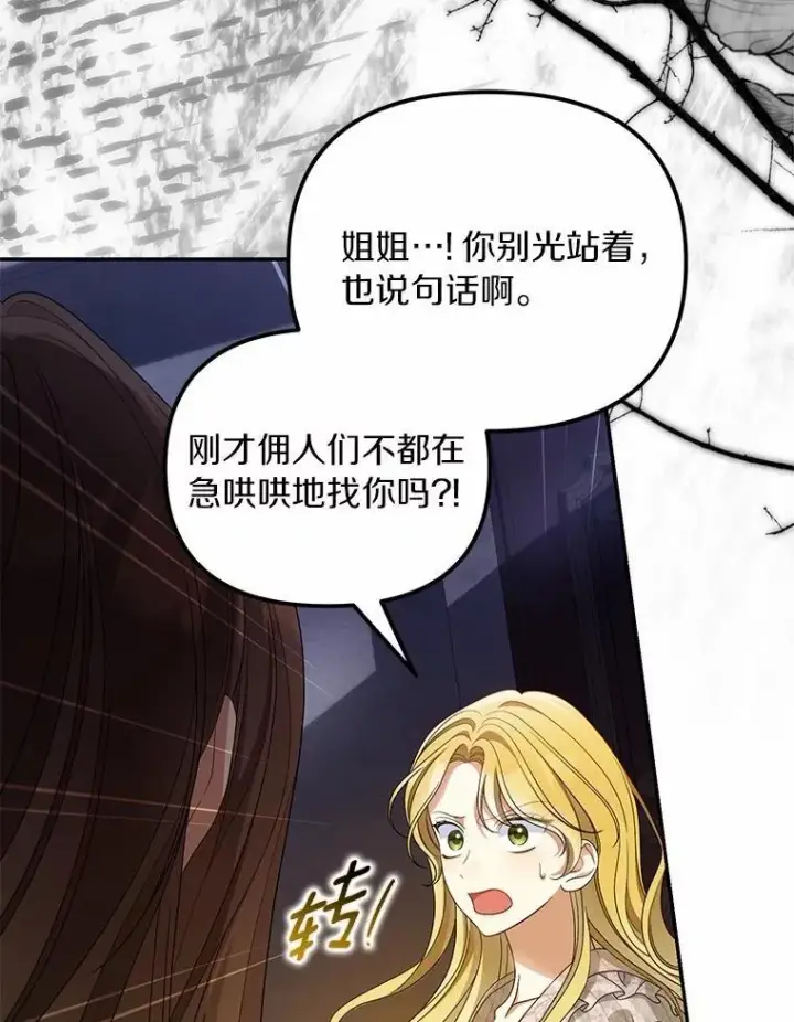 漫画《为何执着于假妻子？》51.自食恶果第51张图