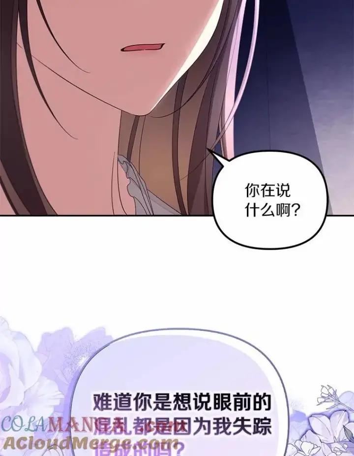漫画《为何执着于假妻子？》51.自食恶果第53张图