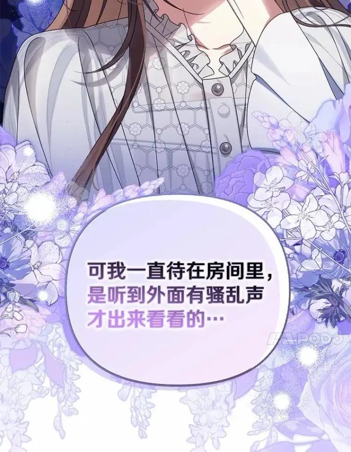漫画《为何执着于假妻子？》51.自食恶果第55张图