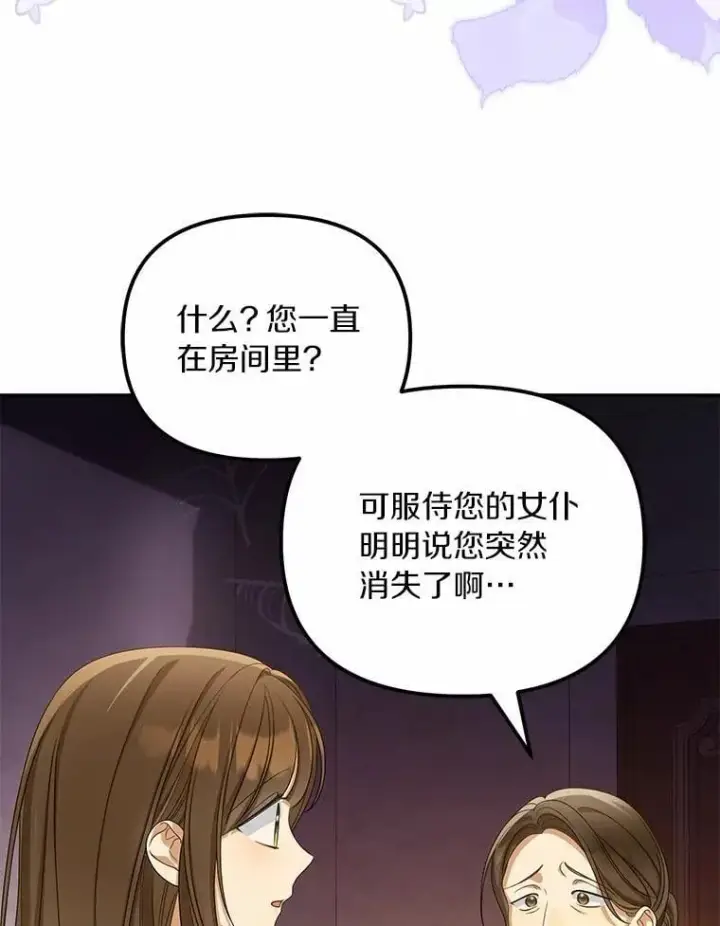 漫画《为何执着于假妻子？》51.自食恶果第56张图