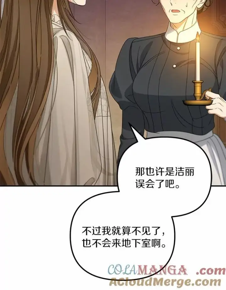 漫画《为何执着于假妻子？》51.自食恶果第57张图