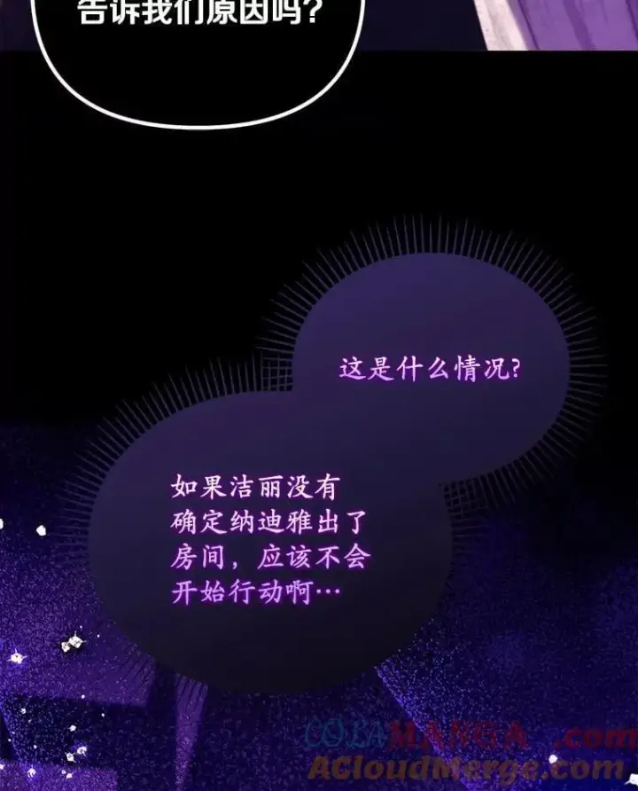 漫画《为何执着于假妻子？》51.自食恶果第61张图