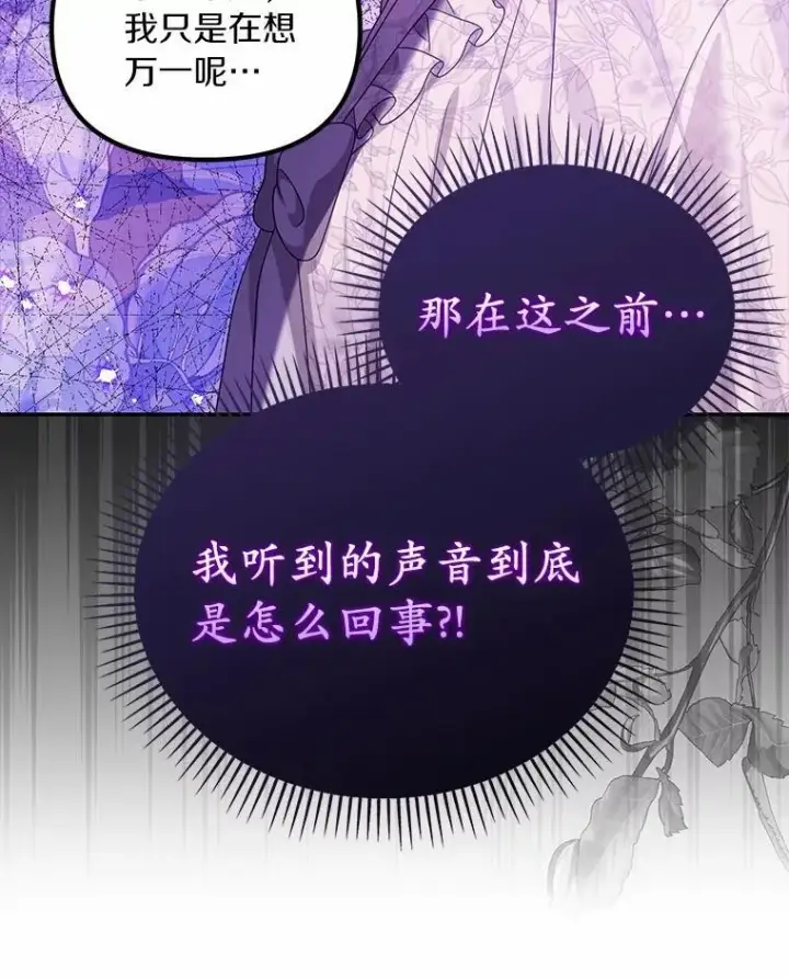 漫画《为何执着于假妻子？》51.自食恶果第63张图