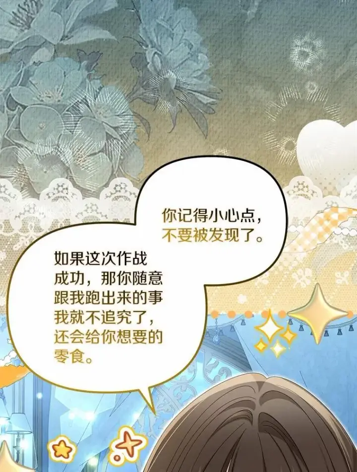漫画《为何执着于假妻子？》51.自食恶果第68张图
