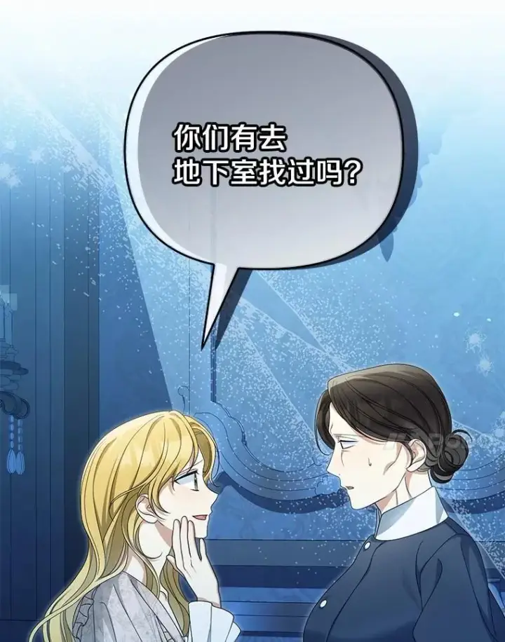 漫画《为何执着于假妻子？》51.自食恶果第7张图
