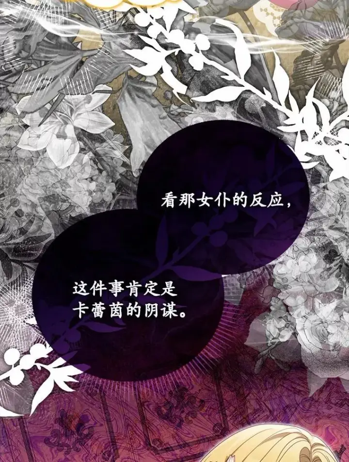 漫画《为何执着于假妻子？》51.自食恶果第71张图