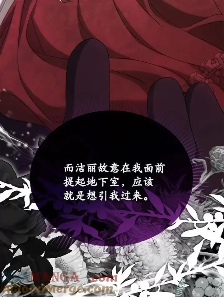 漫画《为何执着于假妻子？》51.自食恶果第73张图