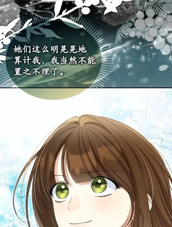 漫画《为何执着于假妻子？》51.自食恶果第74张图