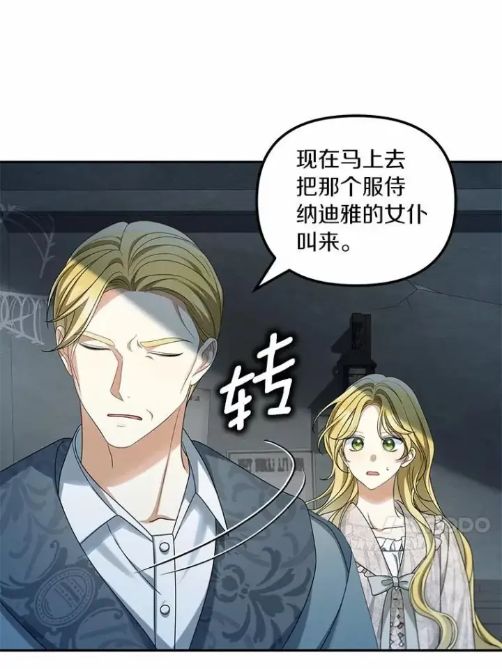 漫画《为何执着于假妻子？》51.自食恶果第78张图