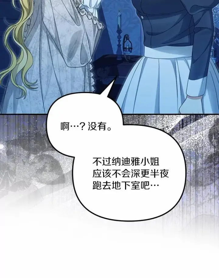 漫画《为何执着于假妻子？》51.自食恶果第8张图