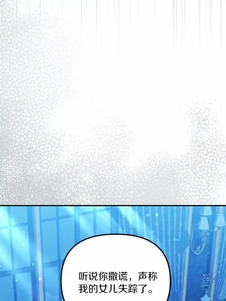 漫画《为何执着于假妻子？》51.自食恶果第83张图