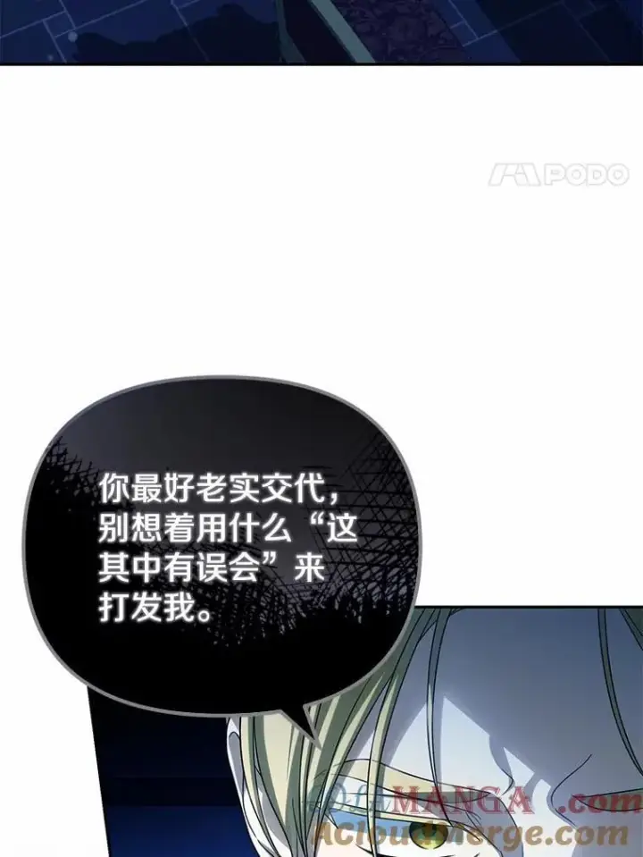 漫画《为何执着于假妻子？》51.自食恶果第85张图