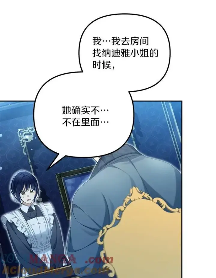 漫画《为何执着于假妻子？》51.自食恶果第89张图