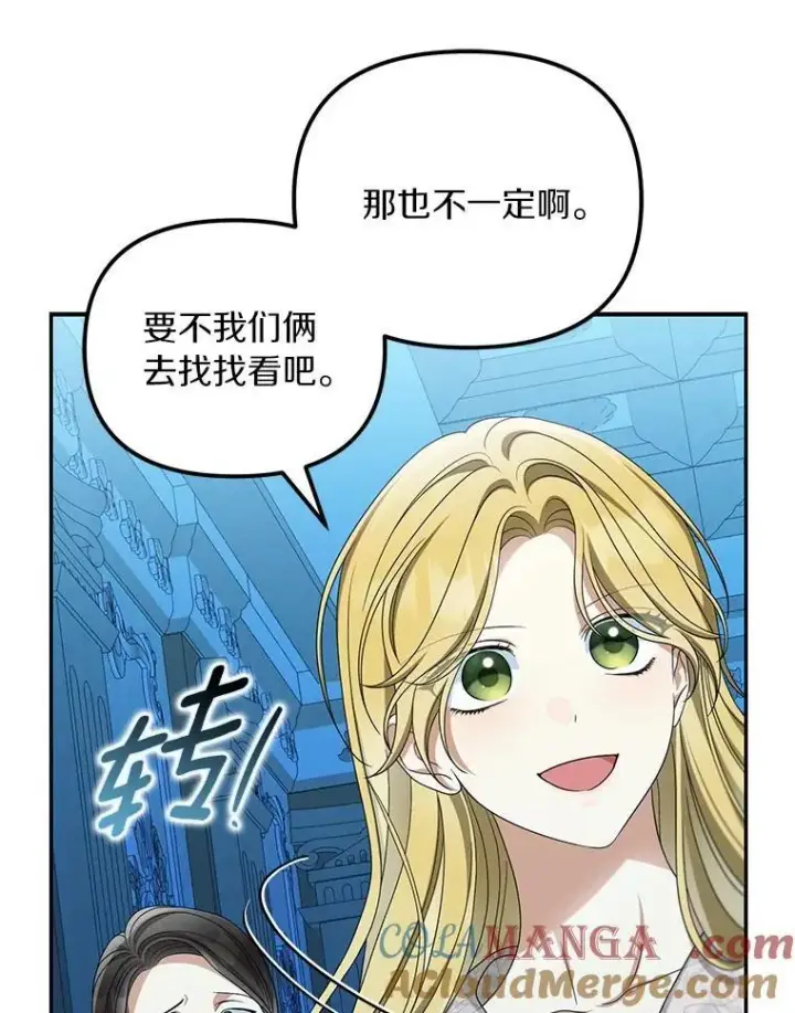 漫画《为何执着于假妻子？》51.自食恶果第9张图