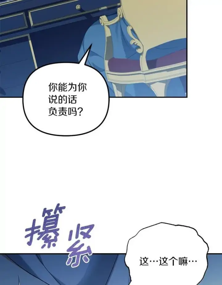 漫画《为何执着于假妻子？》51.自食恶果第90张图
