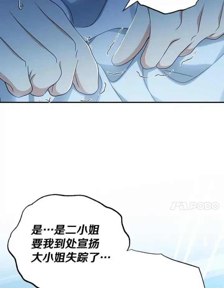 漫画《为何执着于假妻子？》51.自食恶果第91张图