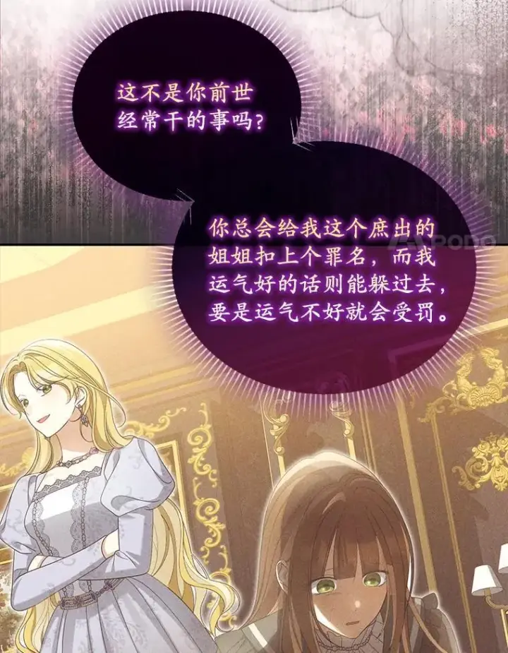 漫画《为何执着于假妻子？》51.自食恶果第98张图