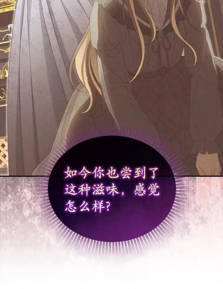 漫画《为何执着于假妻子？》51.自食恶果第99张图