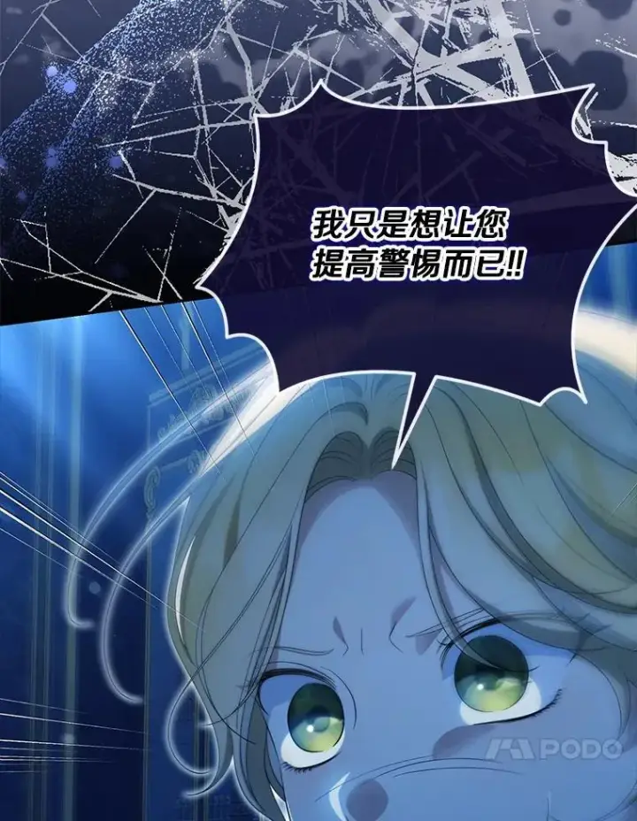 漫画《为何执着于假妻子？》52.并非亲生第10张图