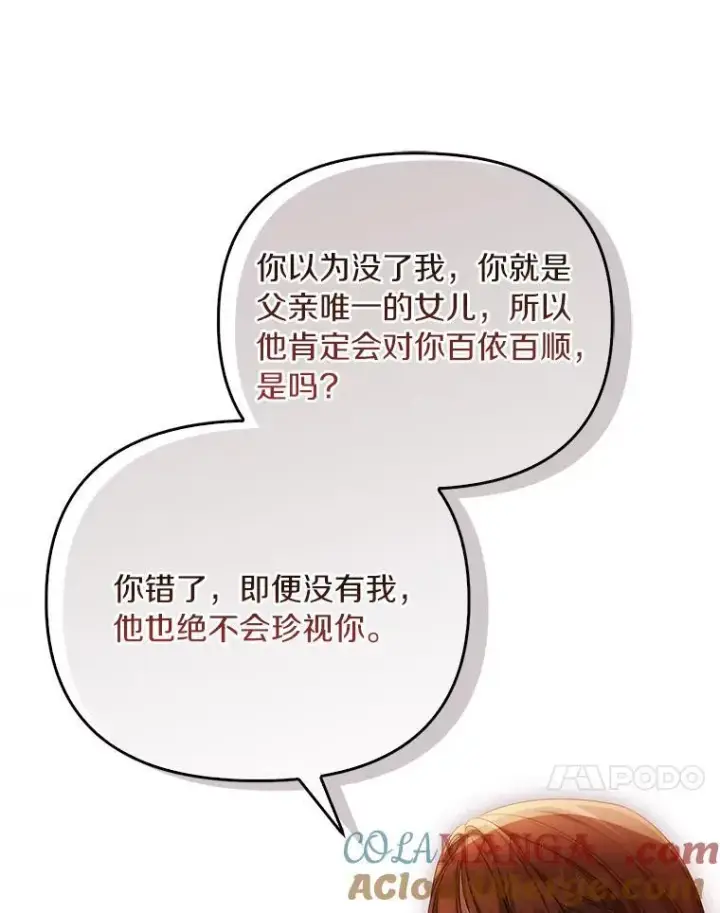 漫画《为何执着于假妻子？》52.并非亲生第101张图