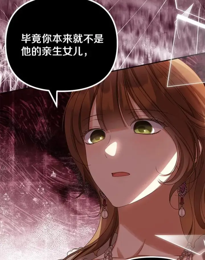 漫画《为何执着于假妻子？》52.并非亲生第103张图