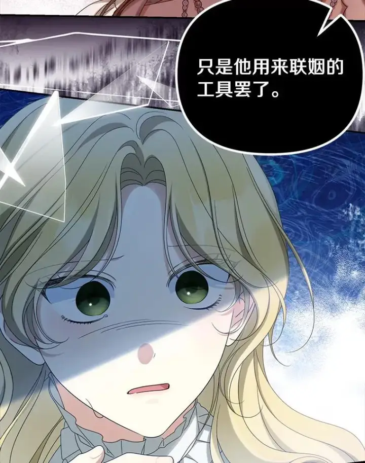 漫画《为何执着于假妻子？》52.并非亲生第104张图