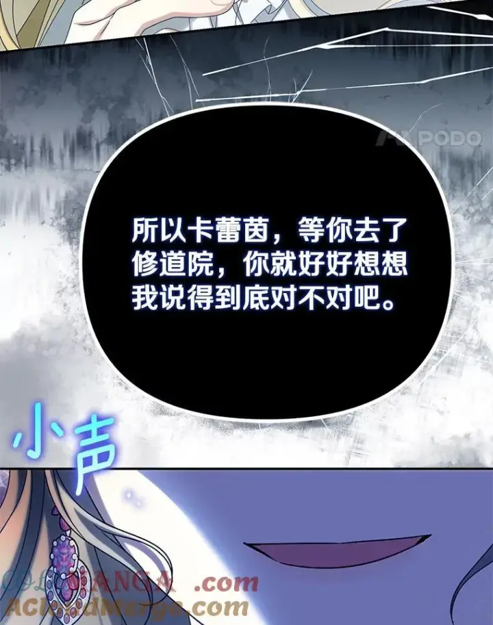 漫画《为何执着于假妻子？》52.并非亲生第105张图