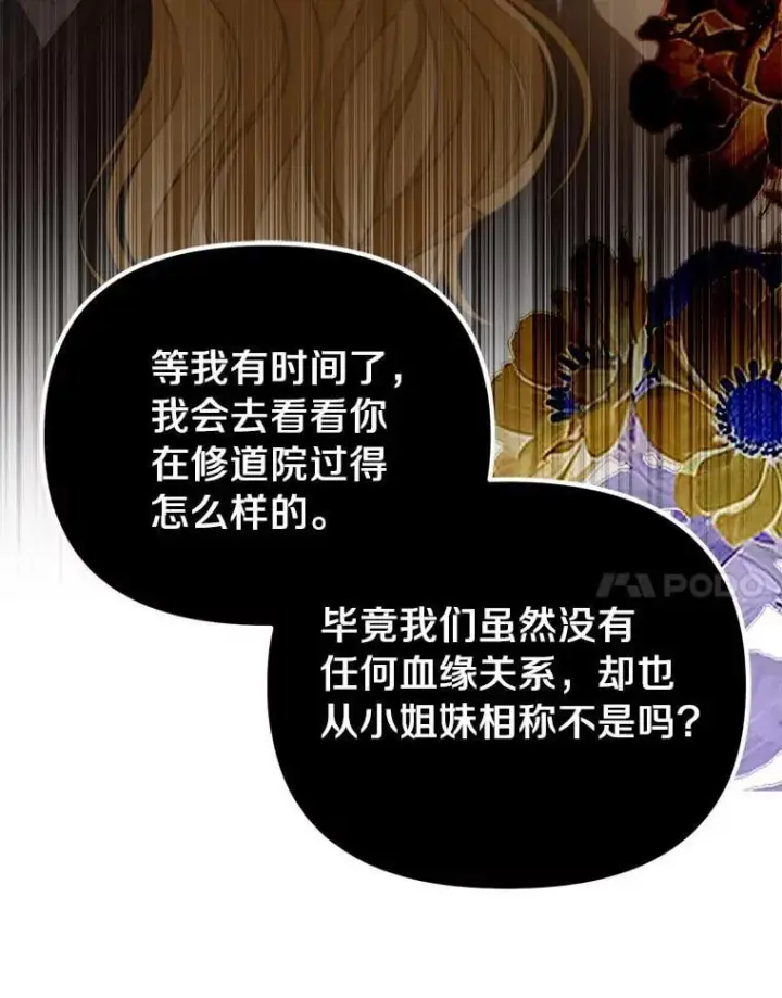 漫画《为何执着于假妻子？》52.并非亲生第108张图