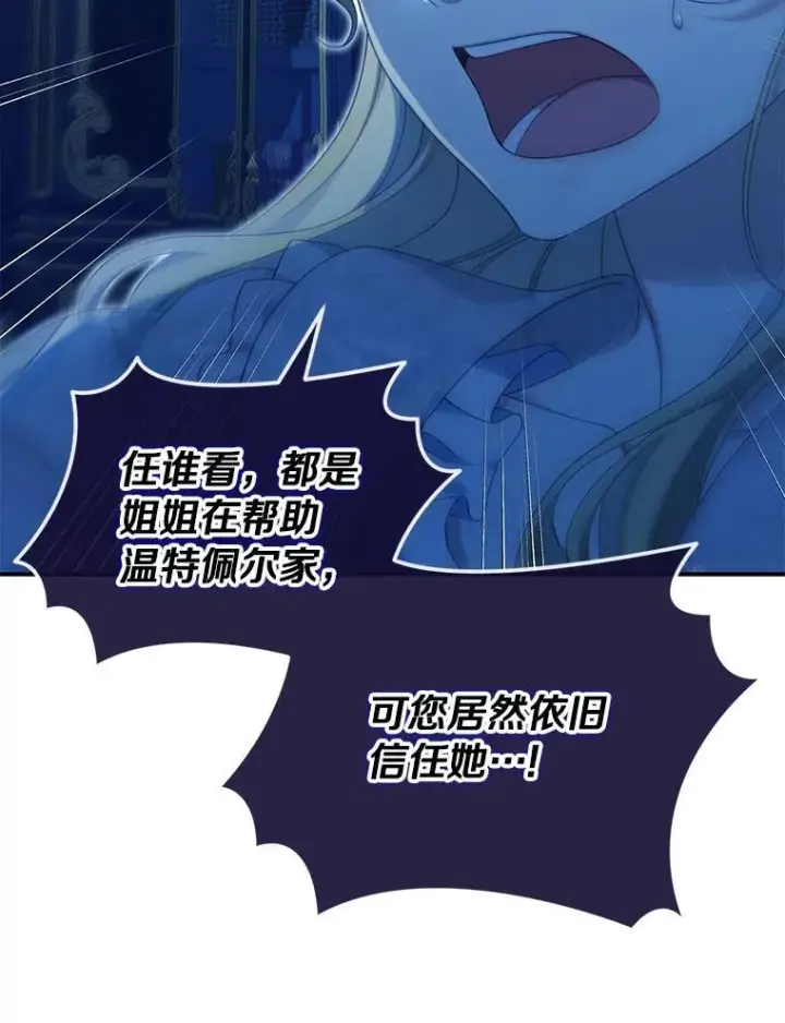 漫画《为何执着于假妻子？》52.并非亲生第11张图