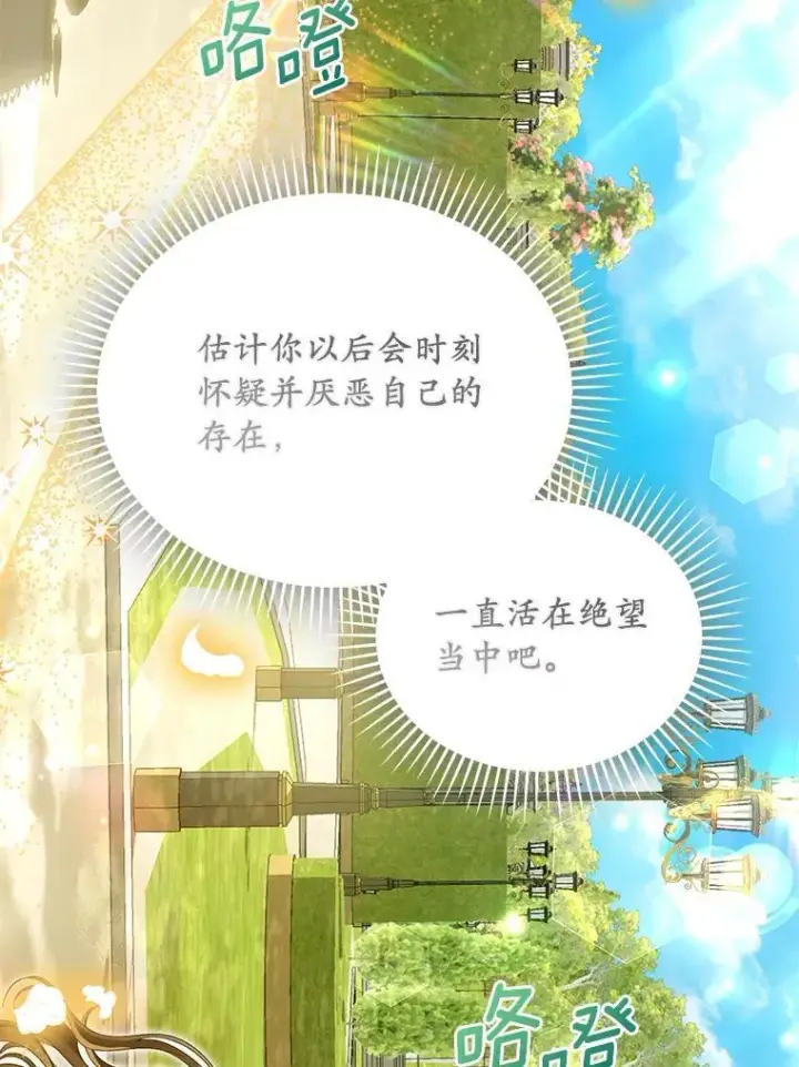漫画《为何执着于假妻子？》52.并非亲生第110张图