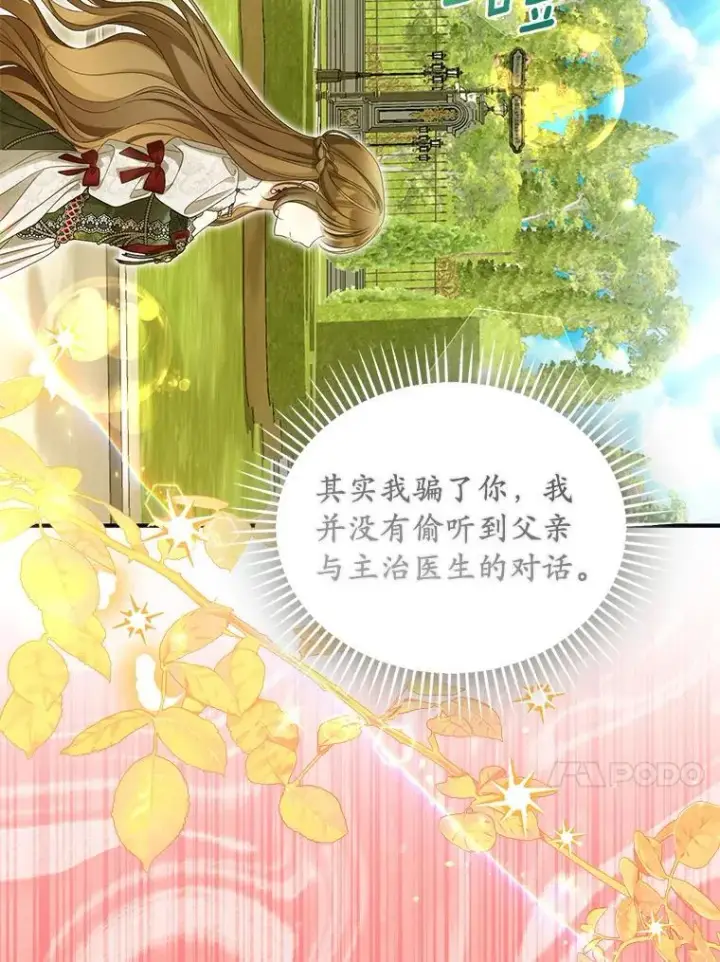 漫画《为何执着于假妻子？》52.并非亲生第111张图
