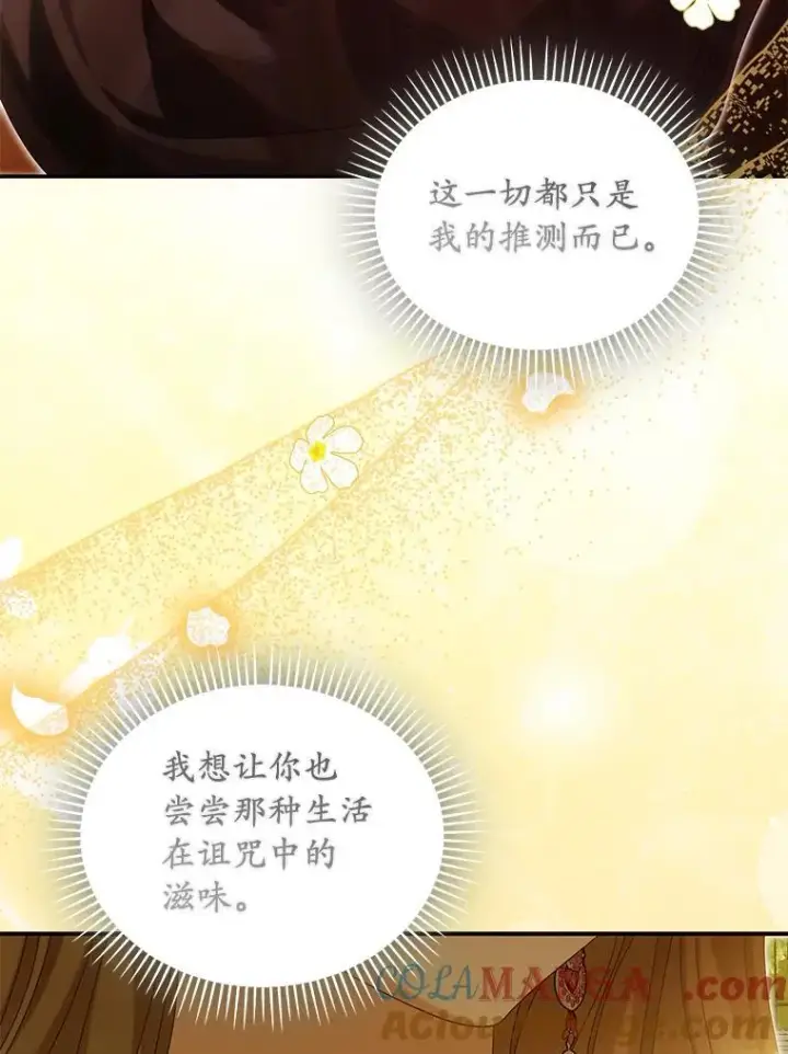 漫画《为何执着于假妻子？》52.并非亲生第113张图