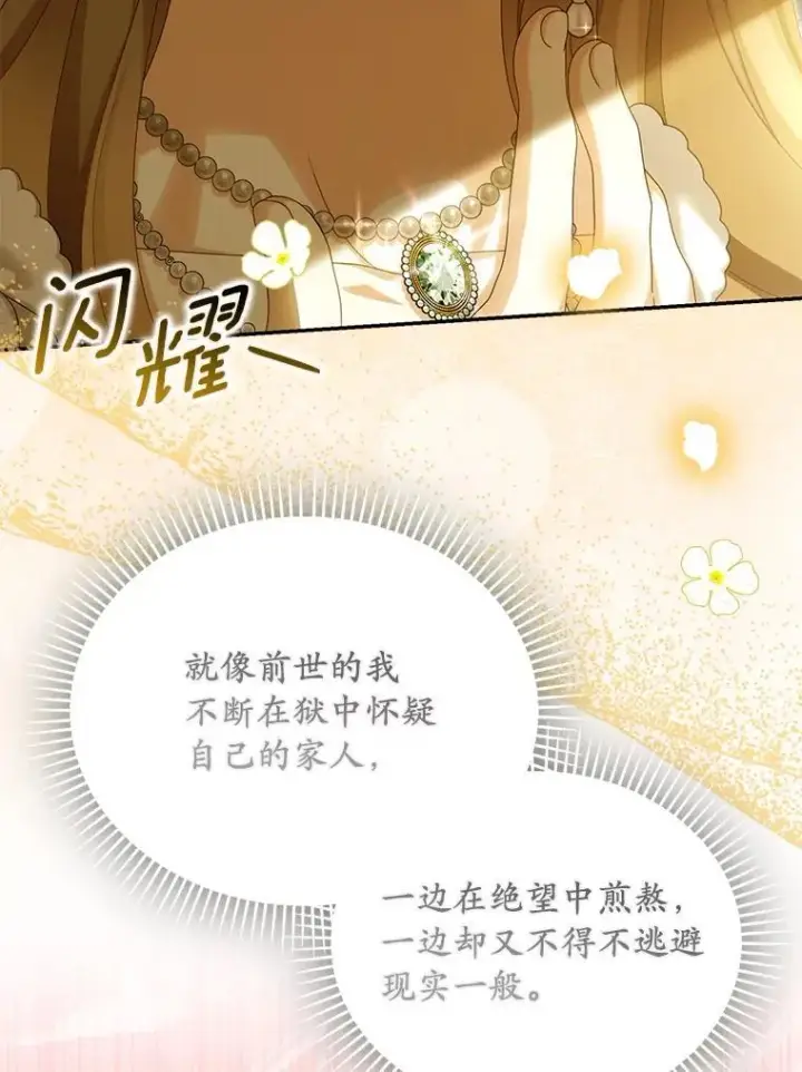 漫画《为何执着于假妻子？》52.并非亲生第114张图