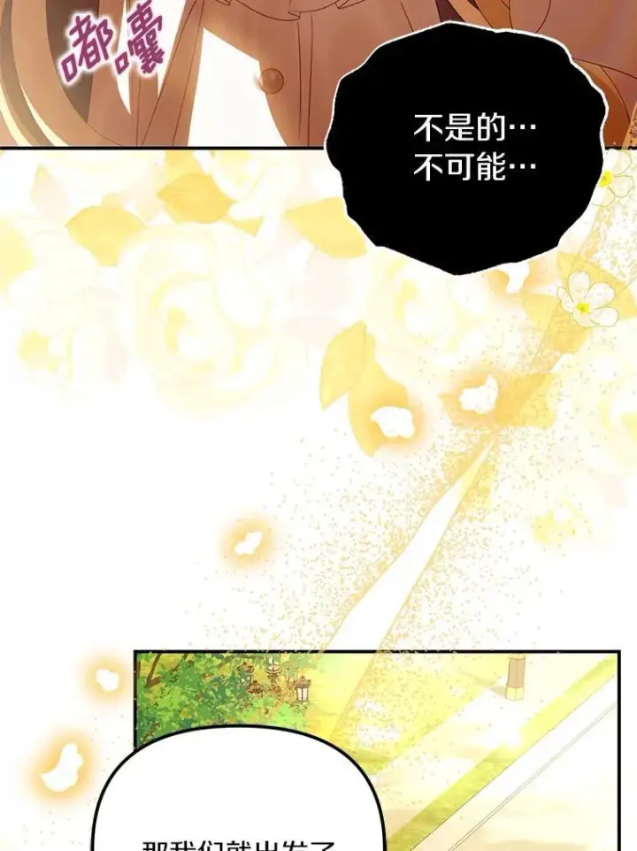 漫画《为何执着于假妻子？》52.并非亲生第116张图