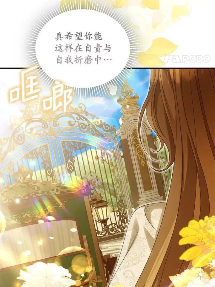 漫画《为何执着于假妻子？》52.并非亲生第118张图