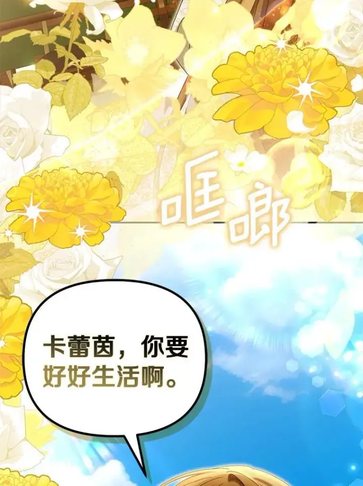 漫画《为何执着于假妻子？》52.并非亲生第119张图