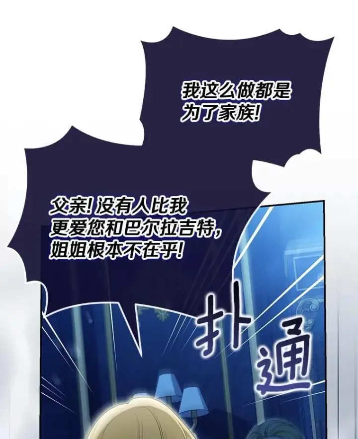 漫画《为何执着于假妻子？》52.并非亲生第12张图