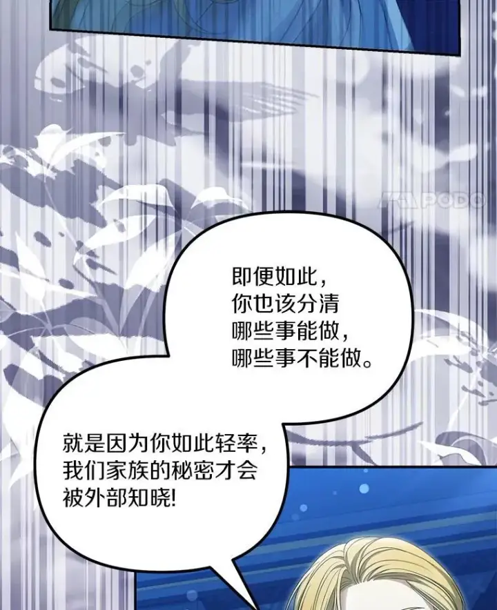 漫画《为何执着于假妻子？》52.并非亲生第14张图