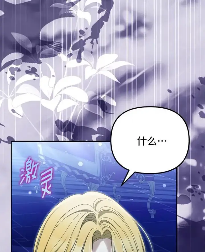 漫画《为何执着于假妻子？》52.并非亲生第16张图