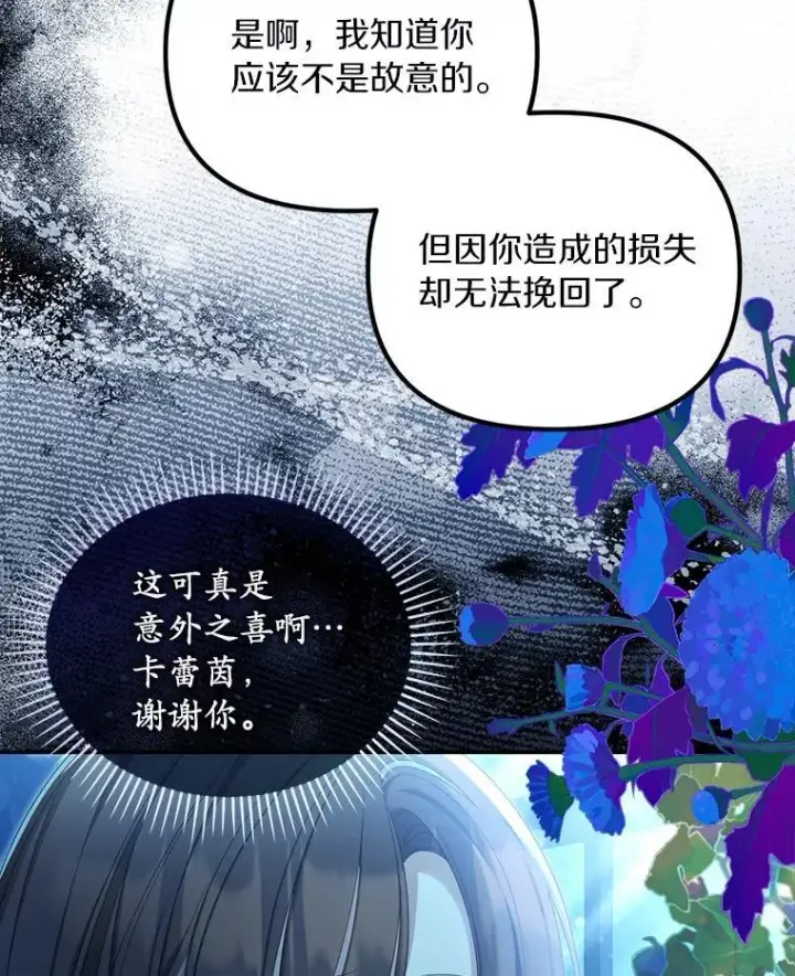 漫画《为何执着于假妻子？》52.并非亲生第20张图