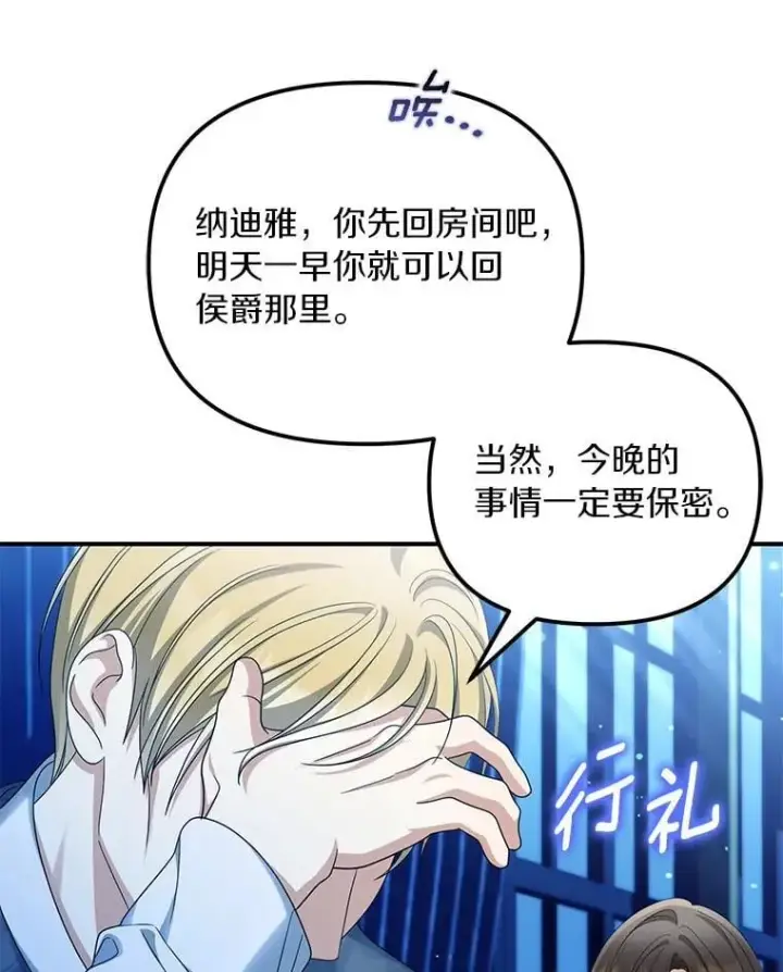 漫画《为何执着于假妻子？》52.并非亲生第22张图