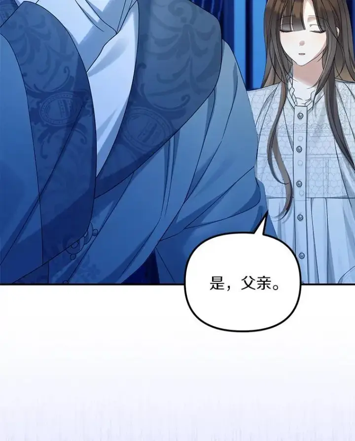 漫画《为何执着于假妻子？》52.并非亲生第23张图
