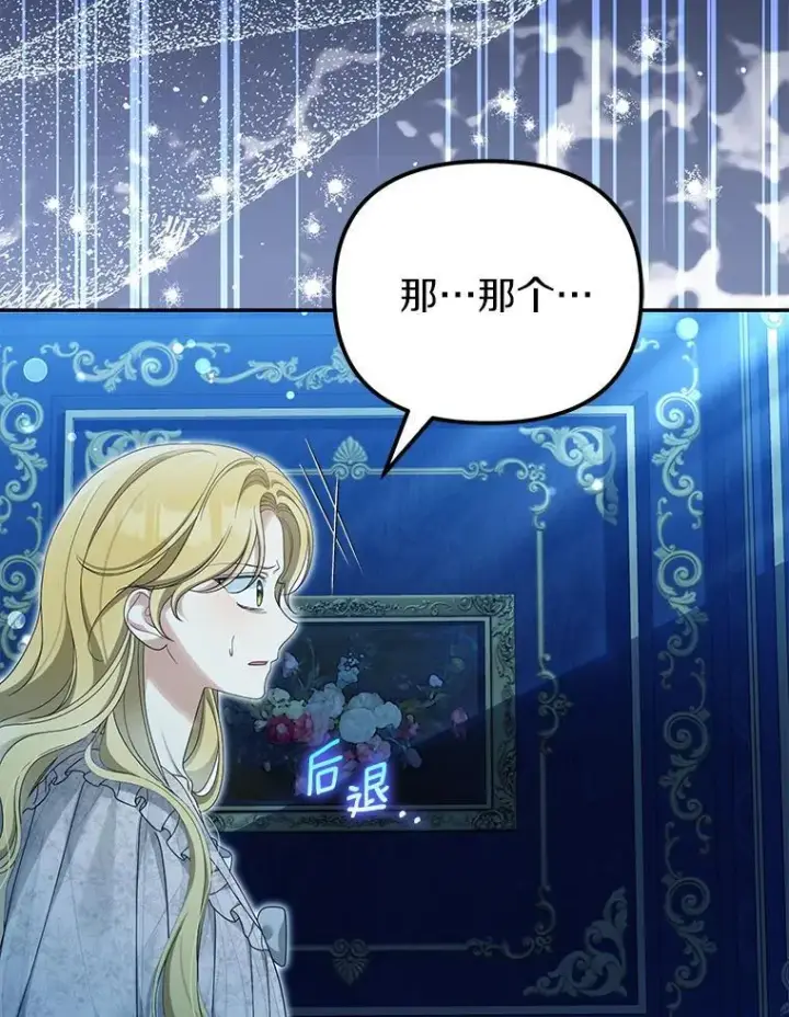 漫画《为何执着于假妻子？》52.并非亲生第3张图