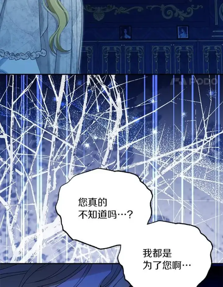 漫画《为何执着于假妻子？》52.并非亲生第4张图