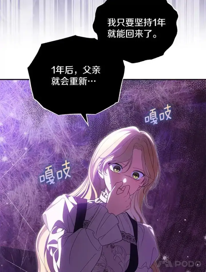 漫画《为何执着于假妻子？》52.并非亲生第43张图
